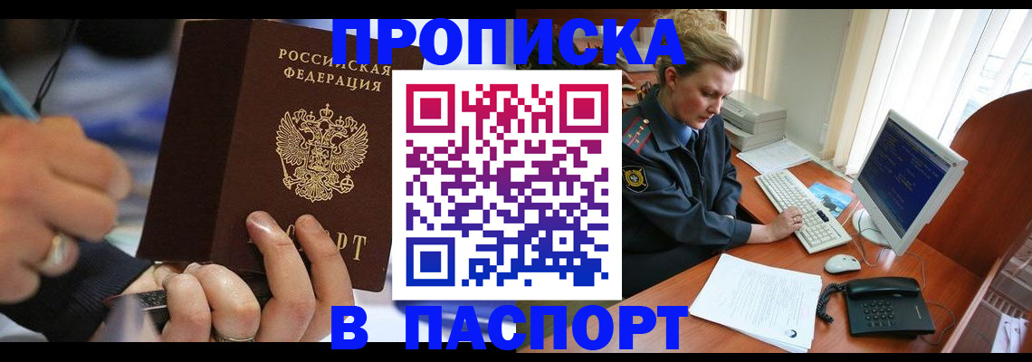 прописка регистрация в Нефтеюганске